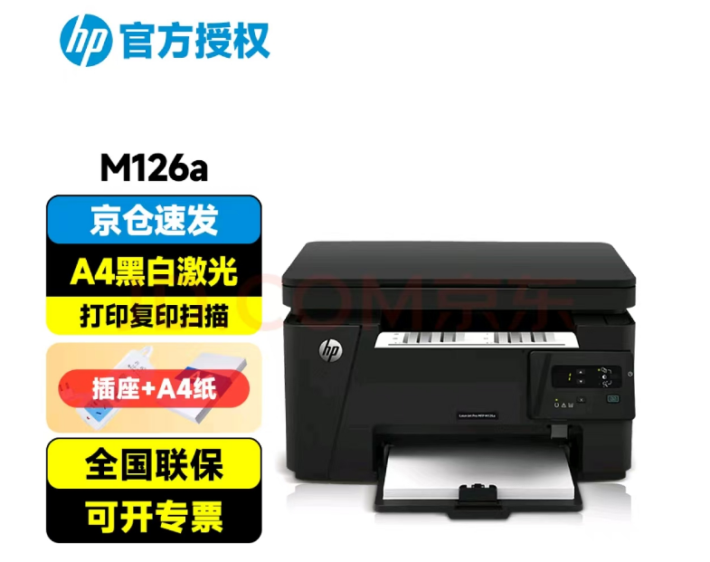 惠普/HP 126A A4 彩色打印机 